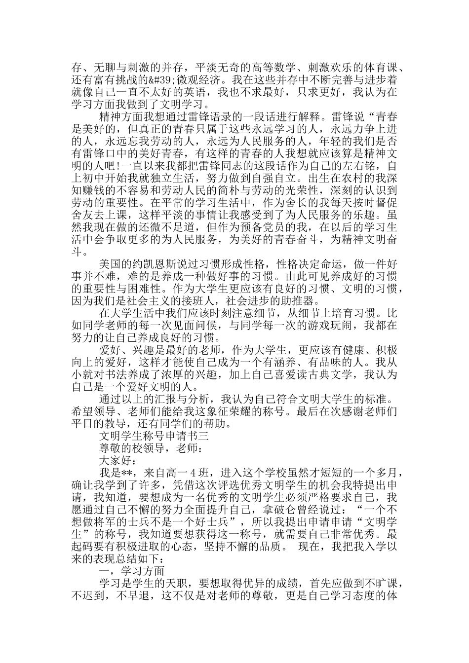 文明学生称号申请书5篇_第2页