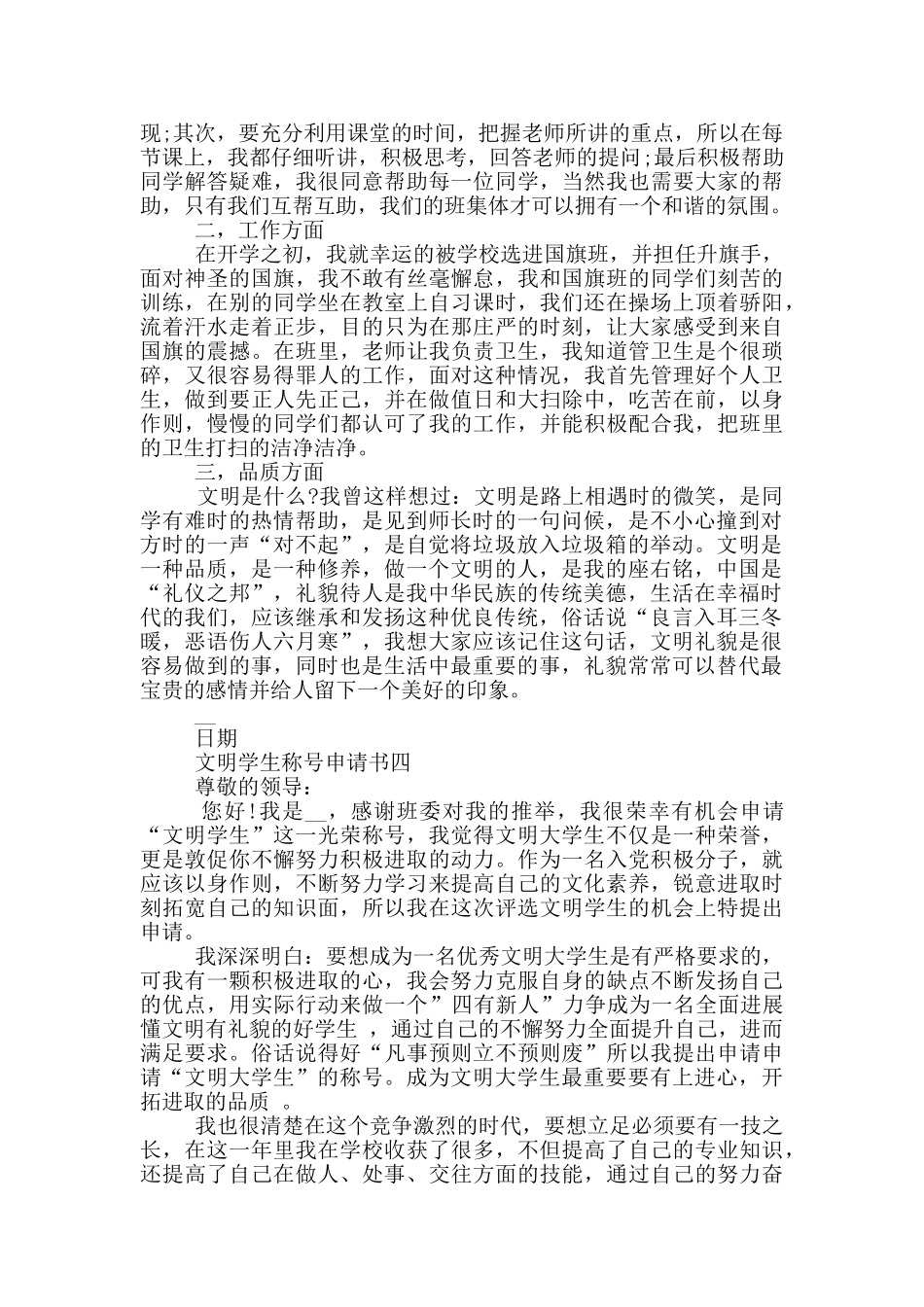 文明学生称号申请书5篇_第3页