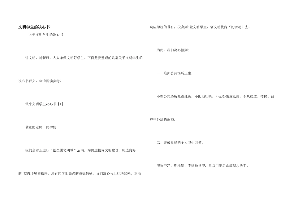 文明学生的决心书_第1页