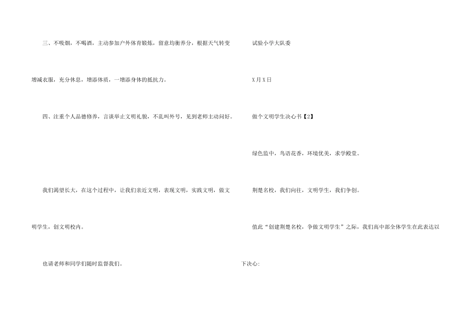 文明学生的决心书_第2页