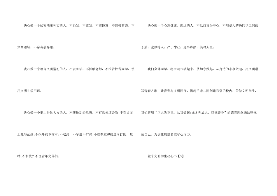 文明学生的决心书_第3页