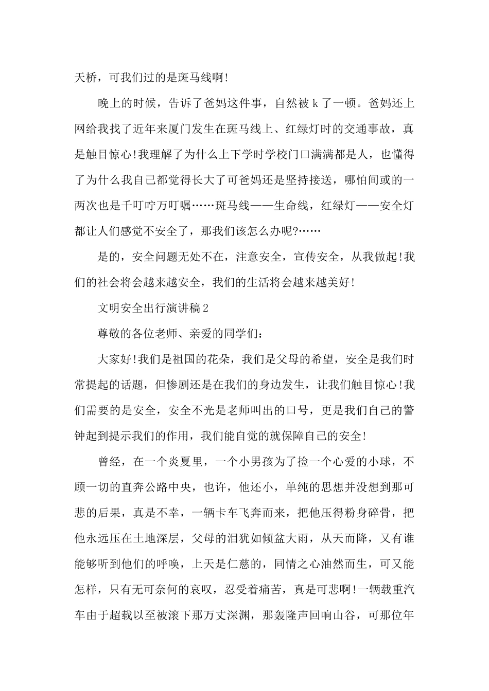 文明安全出行演讲稿2024_第2页