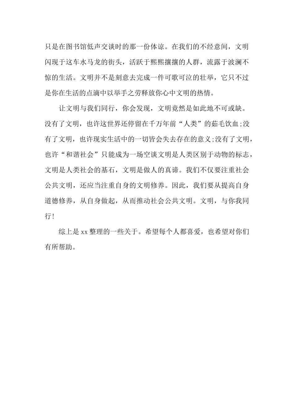 文明学生发言稿300字优选4篇_第2页