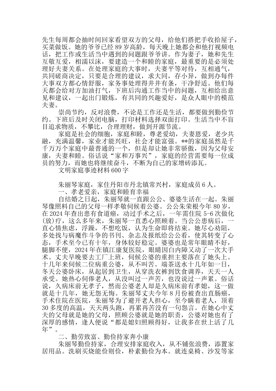 文明家庭事迹材料600字_第2页