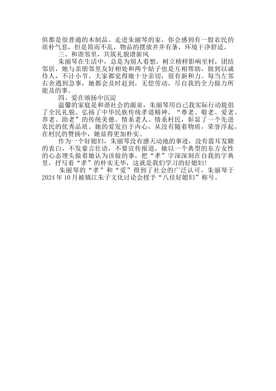 文明家庭事迹材料600字_第3页