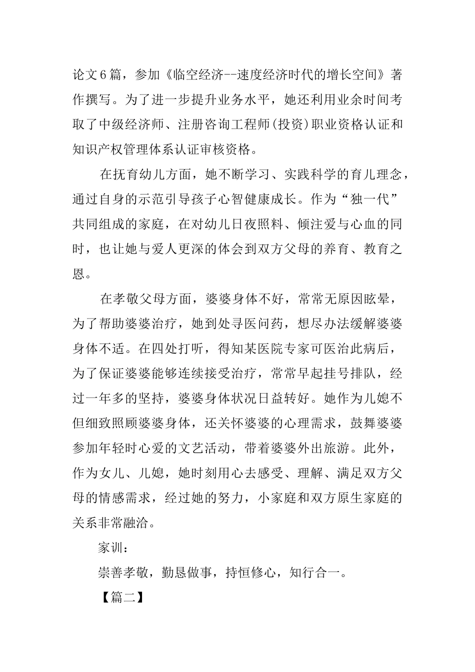 文明家庭事迹材料五篇_第2页