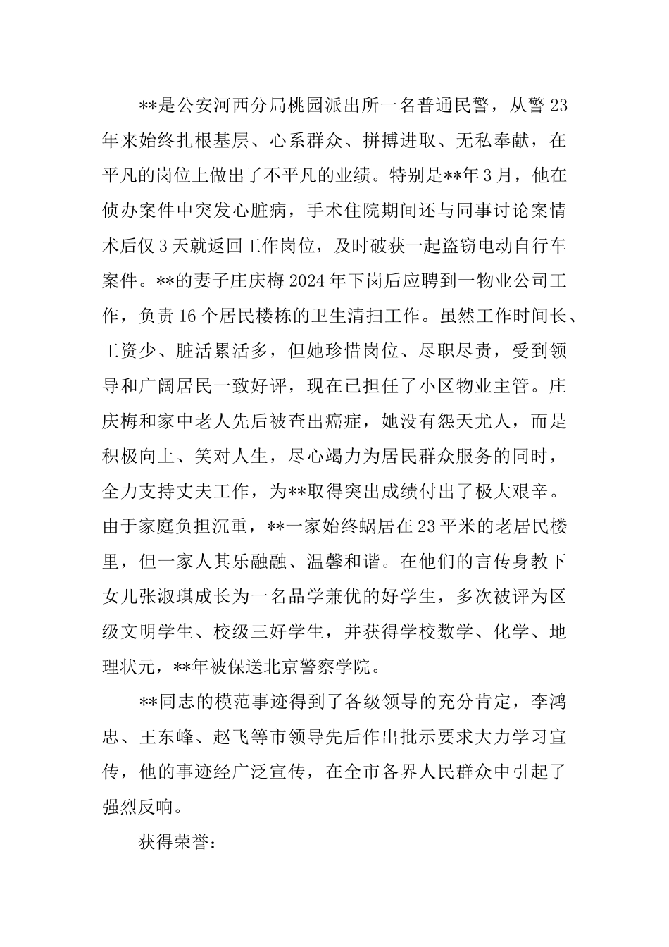 文明家庭事迹材料五篇_第3页