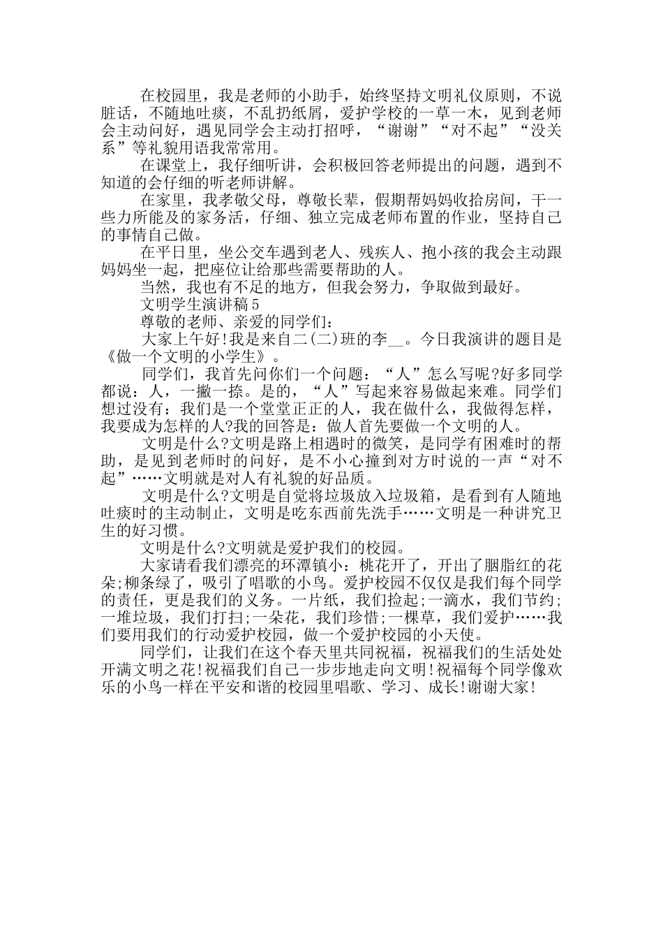 文明学生演讲稿5分钟_第3页