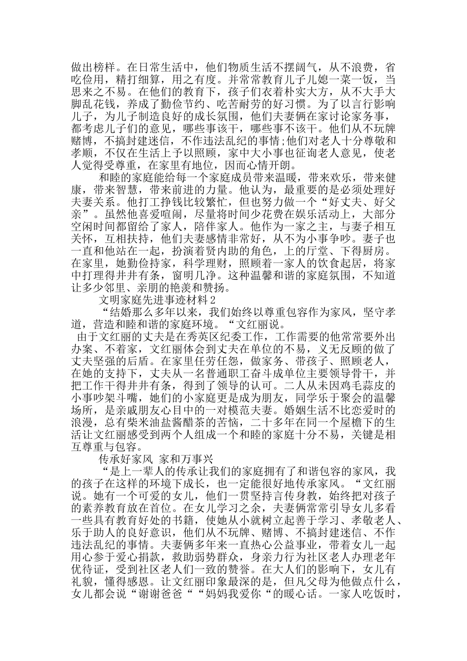 文明家庭先进事迹材料_第2页