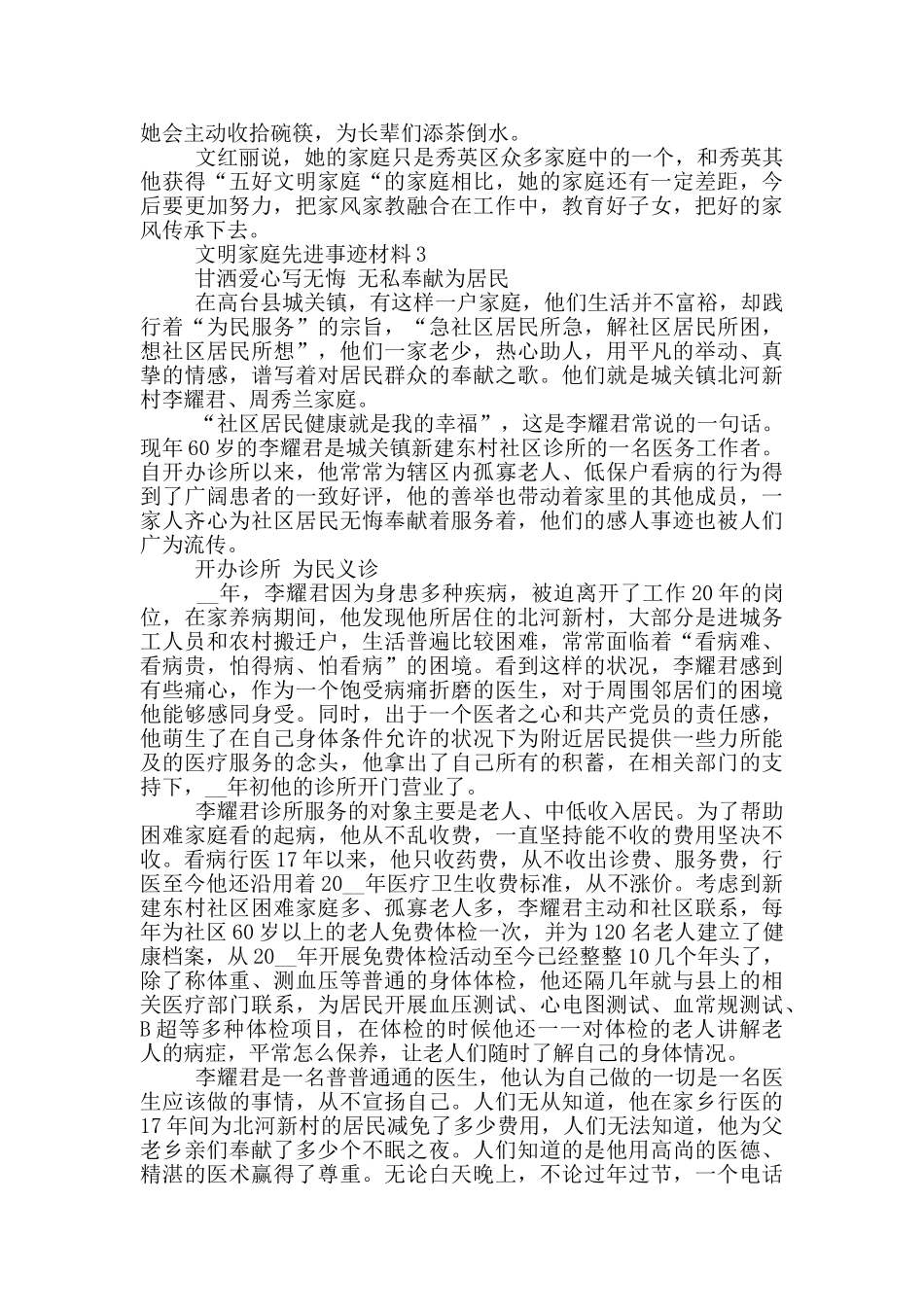 文明家庭先进事迹材料_第3页
