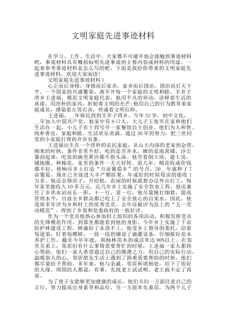 文明家庭先进事迹材料