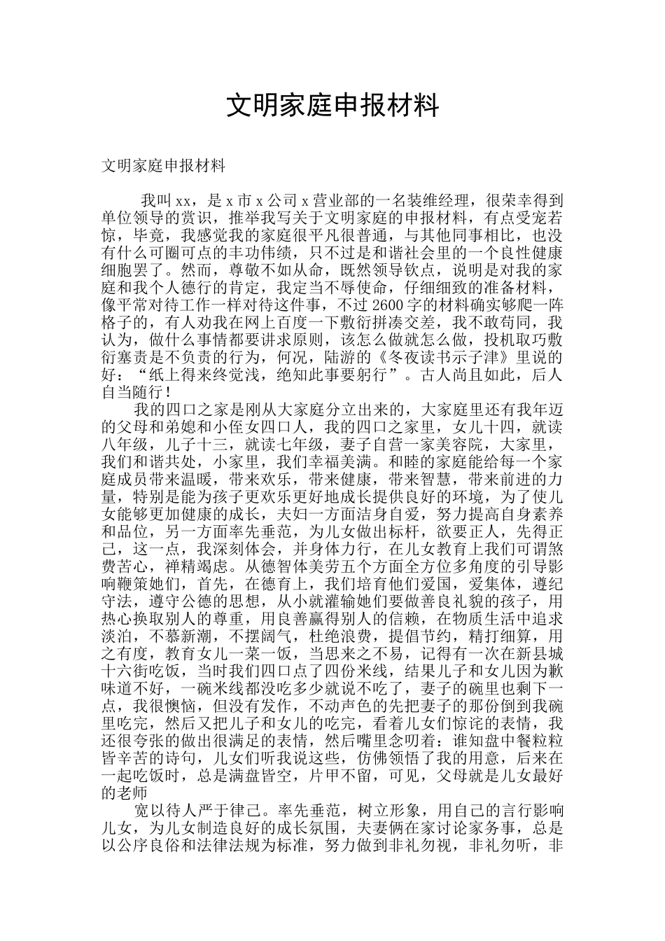 文明家庭申报材料_第1页
