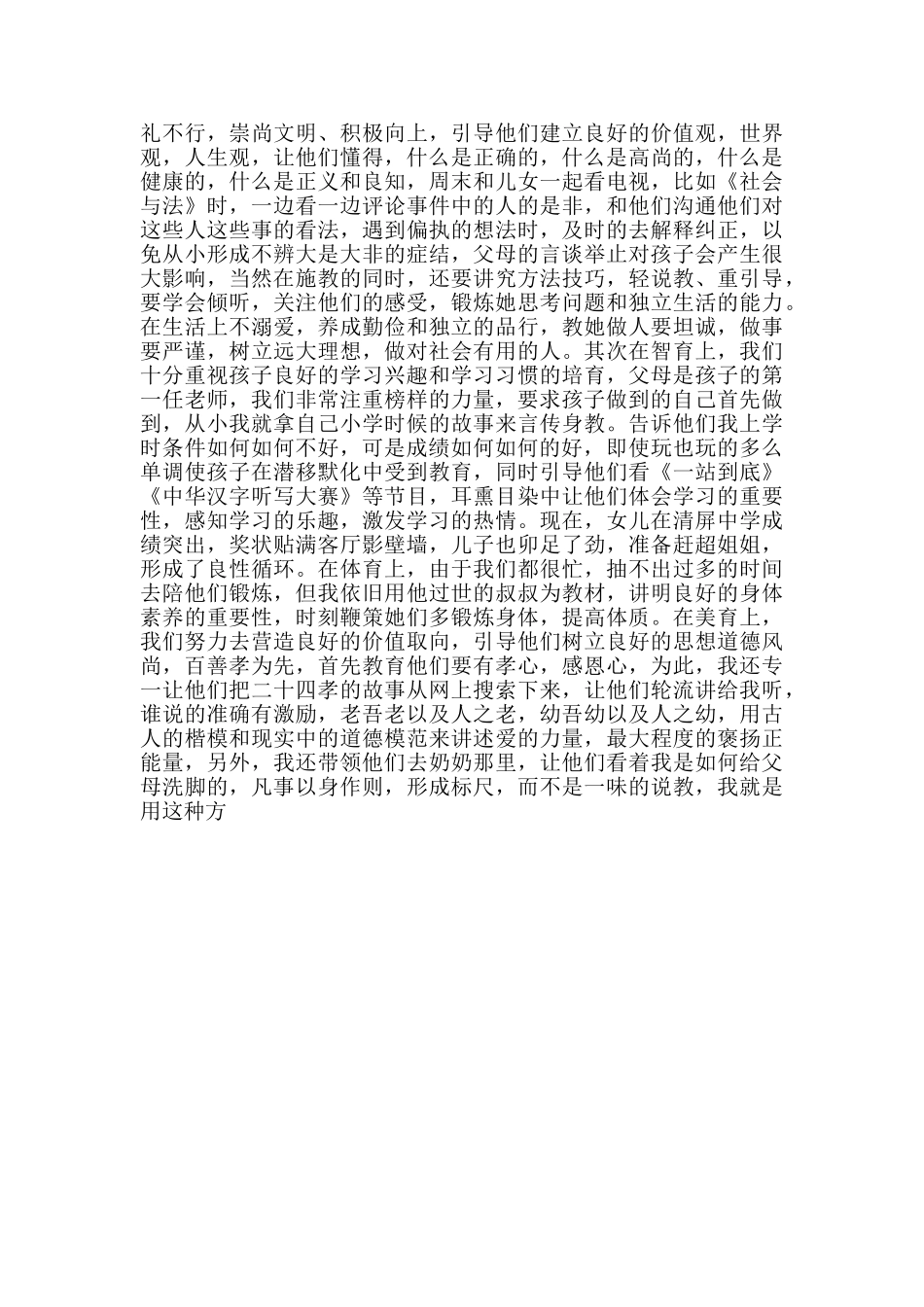 文明家庭申报材料_第2页