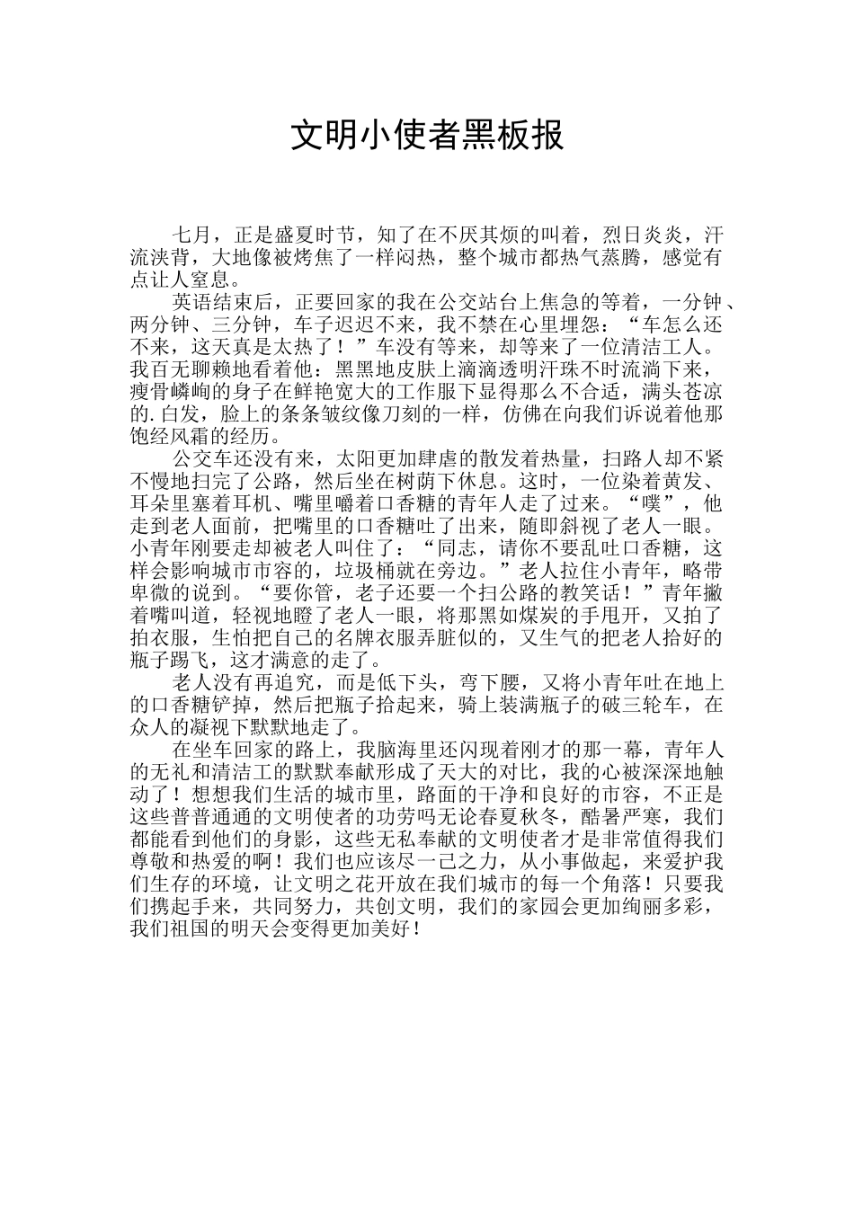 文明小使者黑板报_第1页