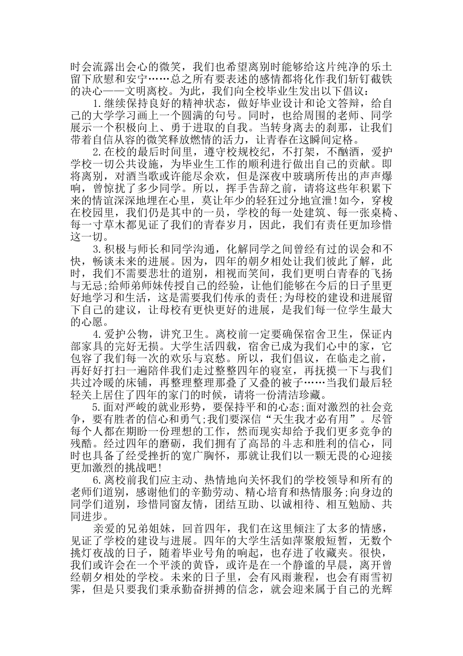 文明小公民建议书最全参考范例五篇_第2页