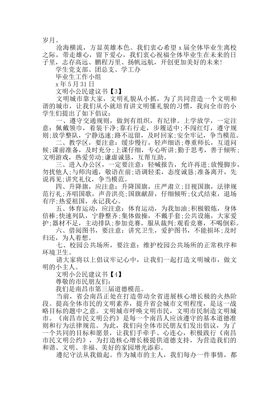 文明小公民建议书最全参考范例五篇_第3页