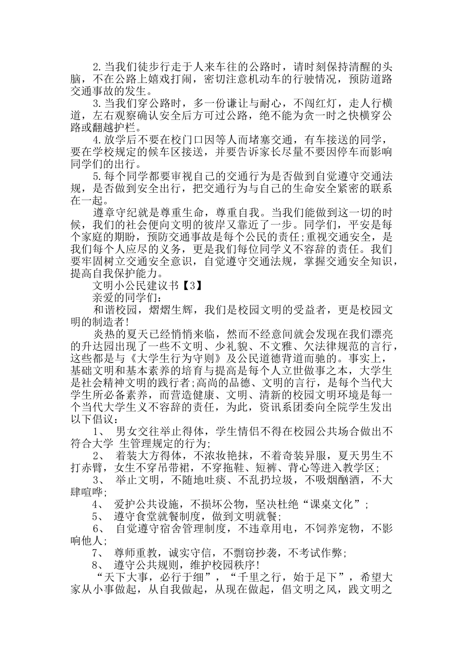 文明小公民建议书汇总_第2页