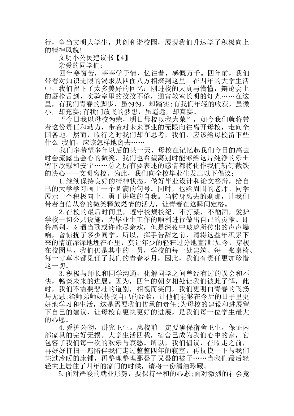 文明小公民建议书汇总_第3页
