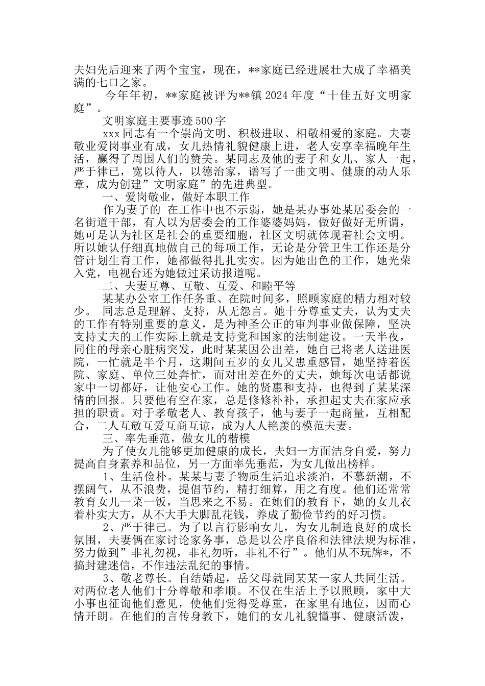 文明家庭主要事迹500字_第2页