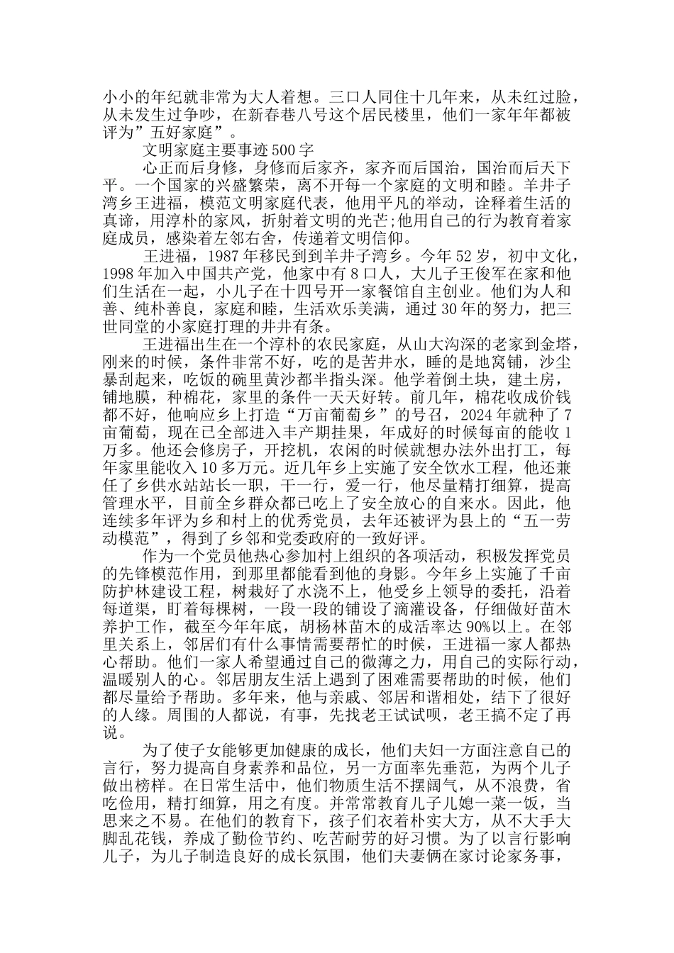 文明家庭主要事迹500字_第3页