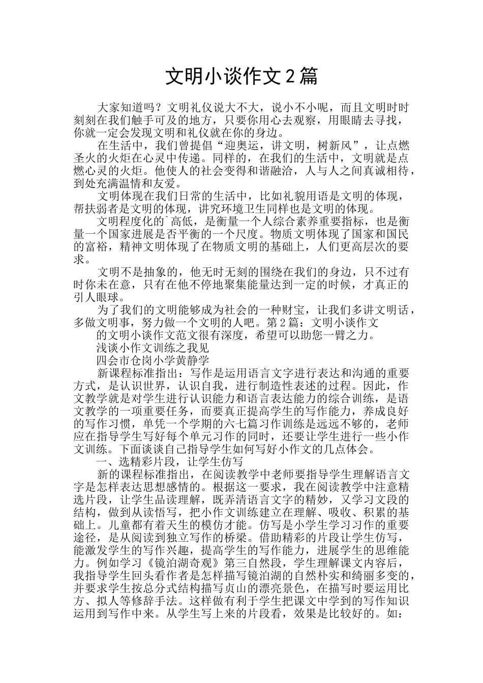 文明小谈作文2篇_第1页