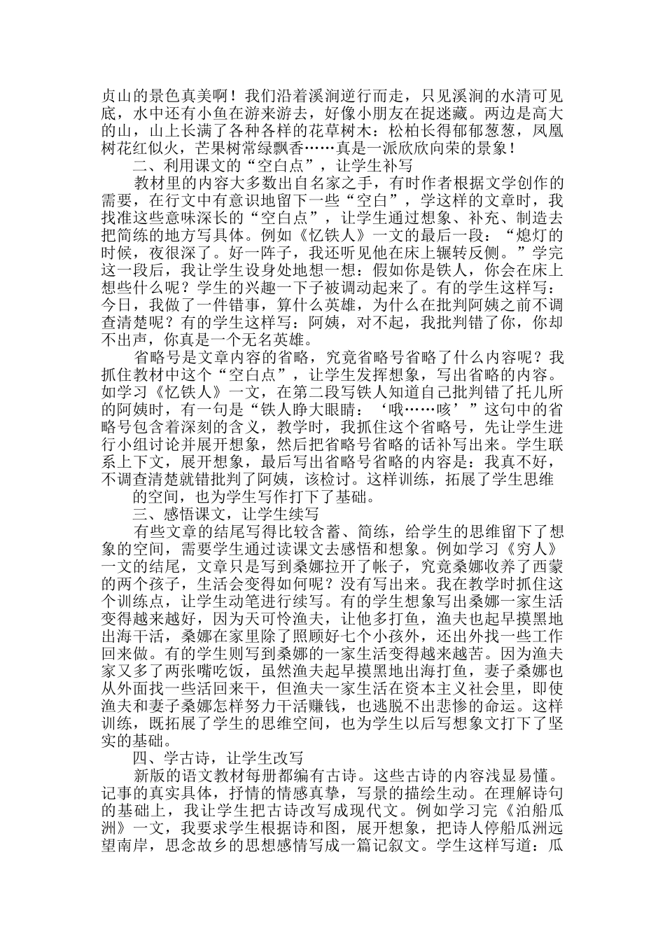 文明小谈作文2篇_第2页