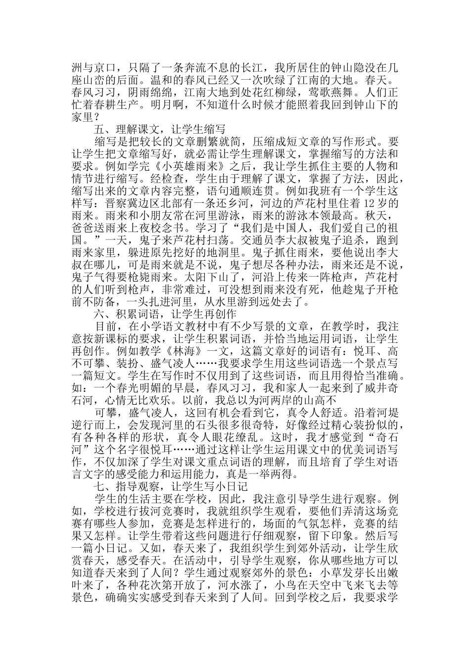 文明小谈作文2篇_第3页