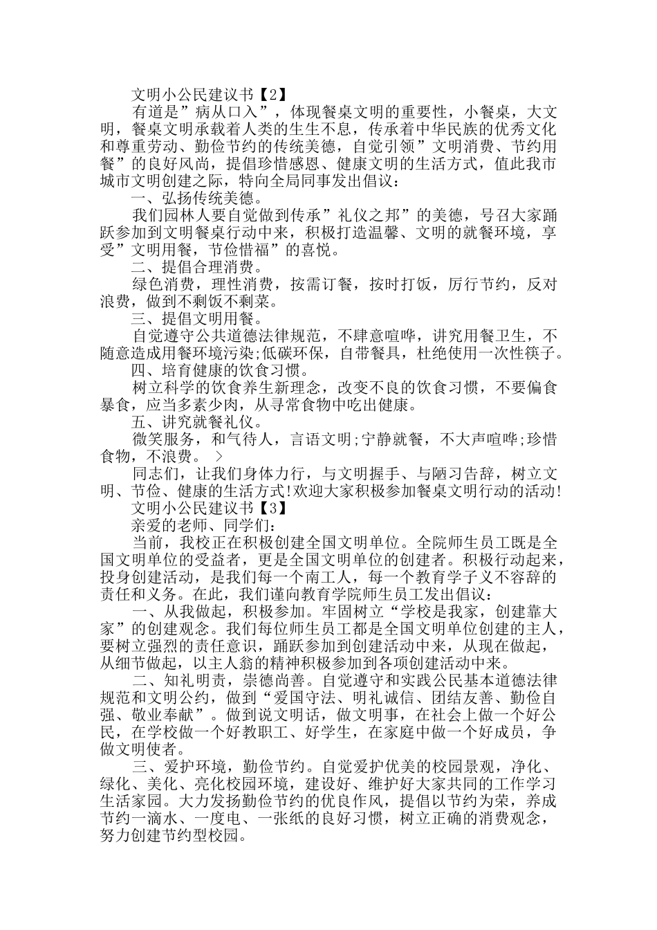 文明小公民建议书模板_第2页