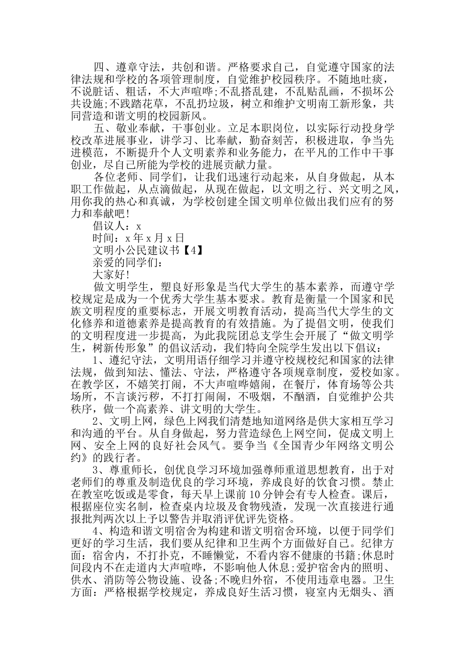 文明小公民建议书模板_第3页