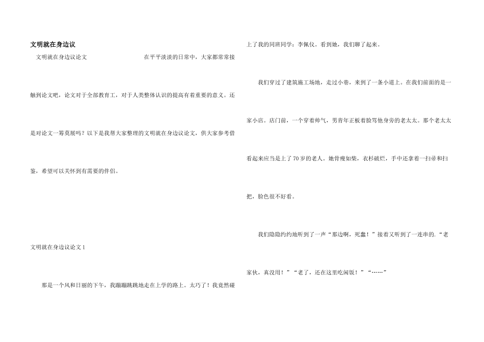 文明就在身边议_第1页