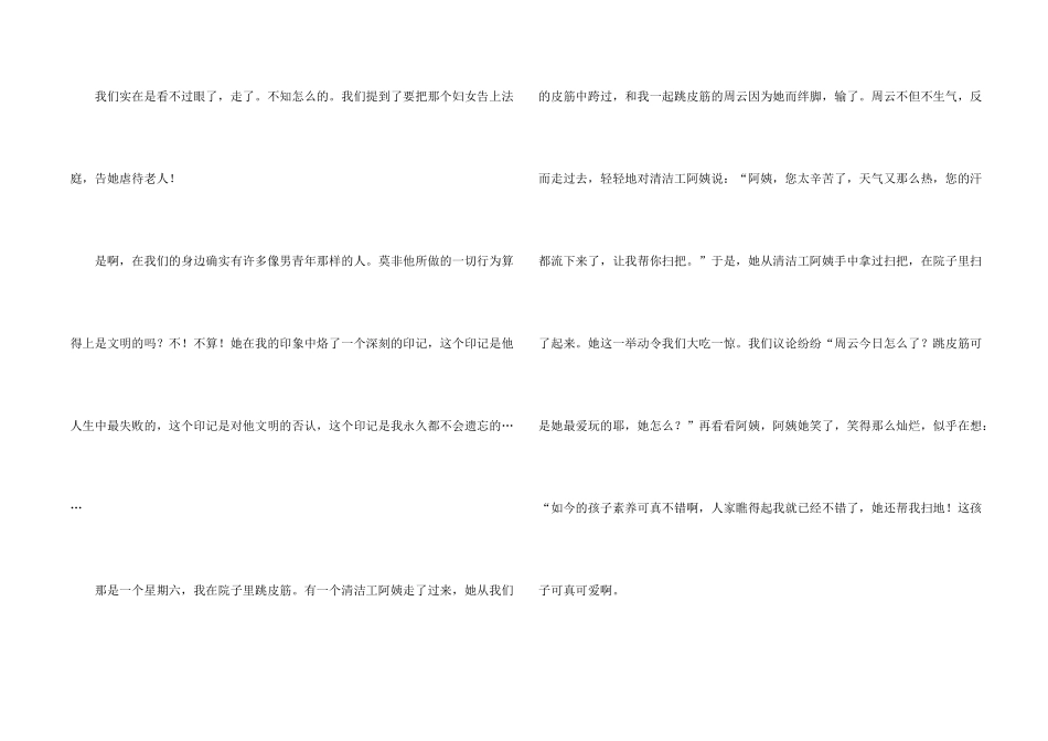 文明就在身边议_第2页