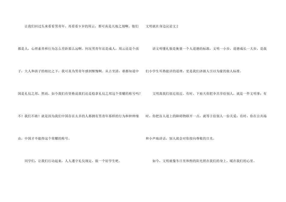 文明就在身边议_第3页