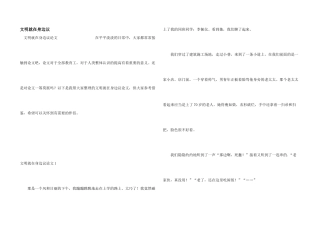 文明就在身边议