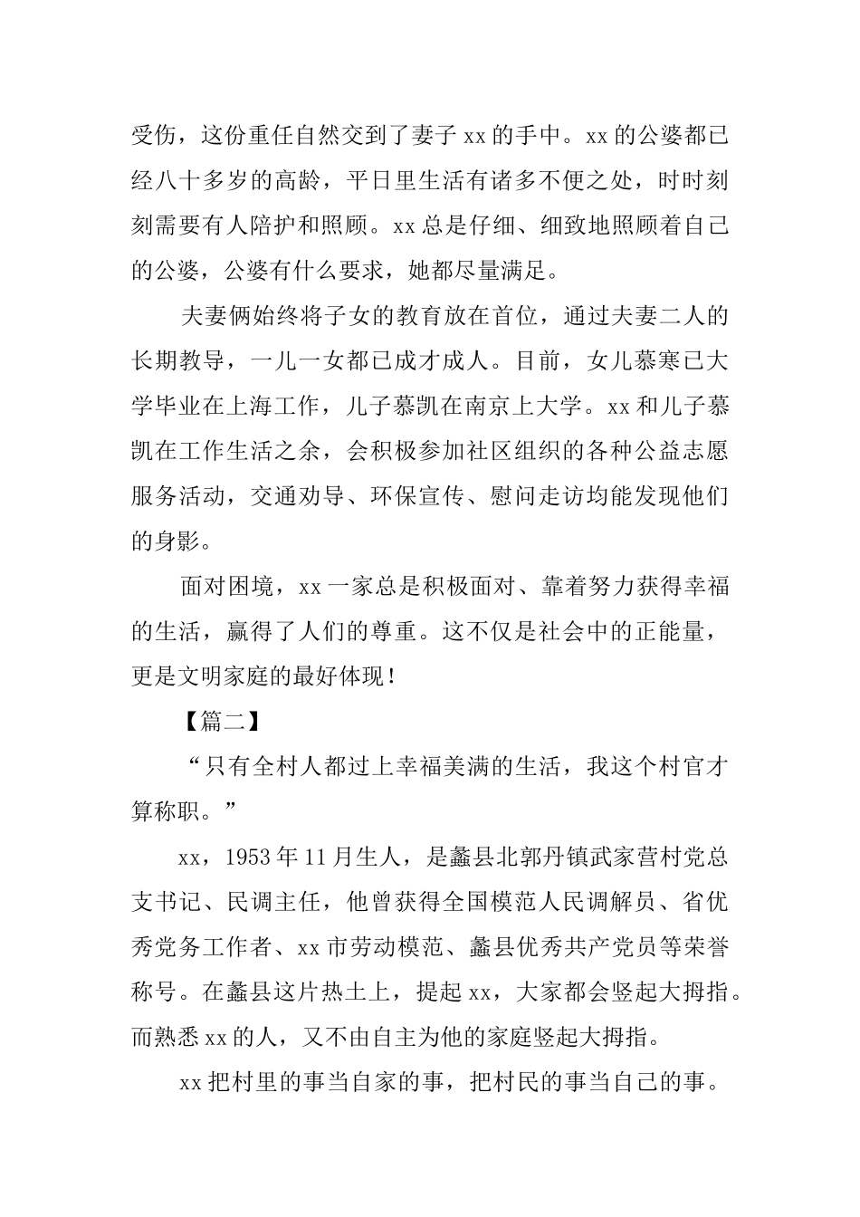 文明家庭事迹精选5篇_第2页