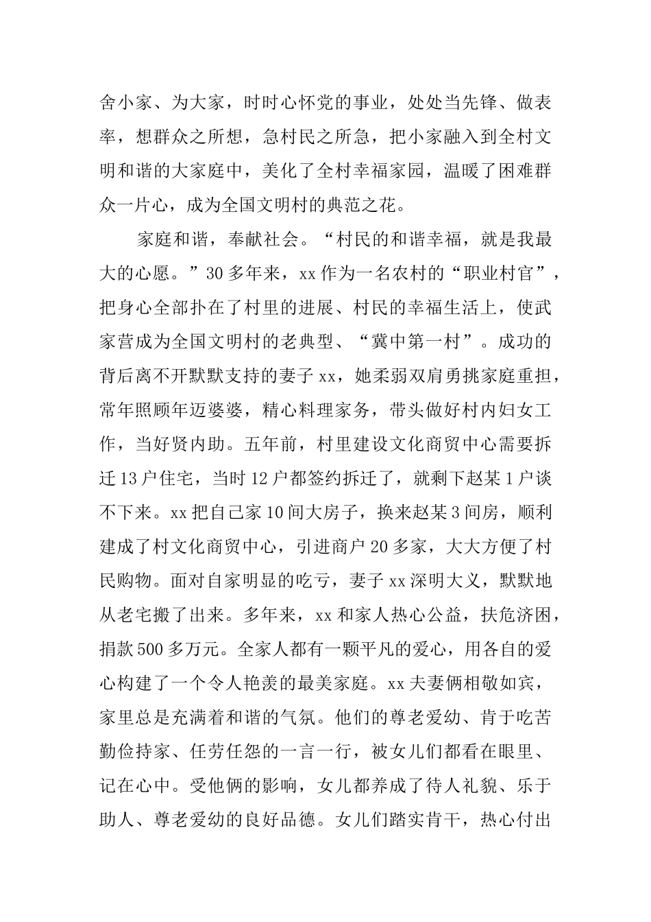 文明家庭事迹精选5篇_第3页