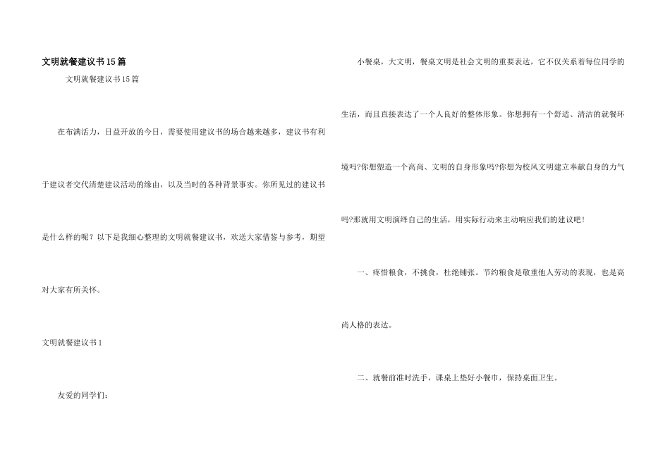 文明就餐倡议书15篇_第1页