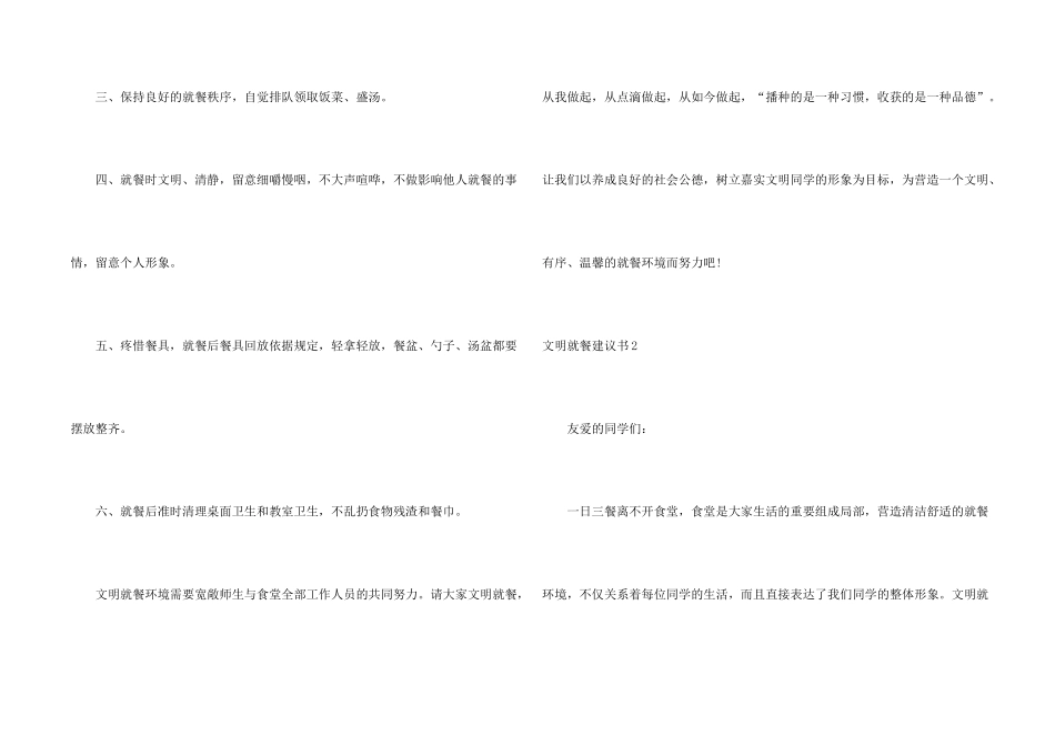 文明就餐倡议书15篇_第2页