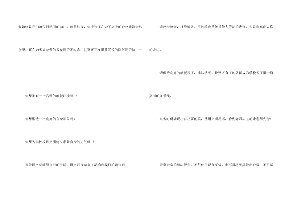 文明就餐倡议书15篇_第3页