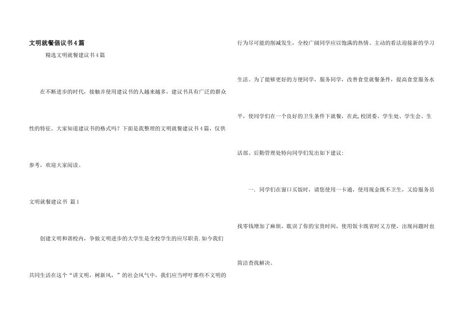 文明就餐倡议书4篇_第1页