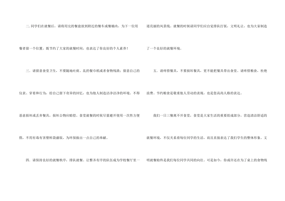 文明就餐倡议书4篇_第2页