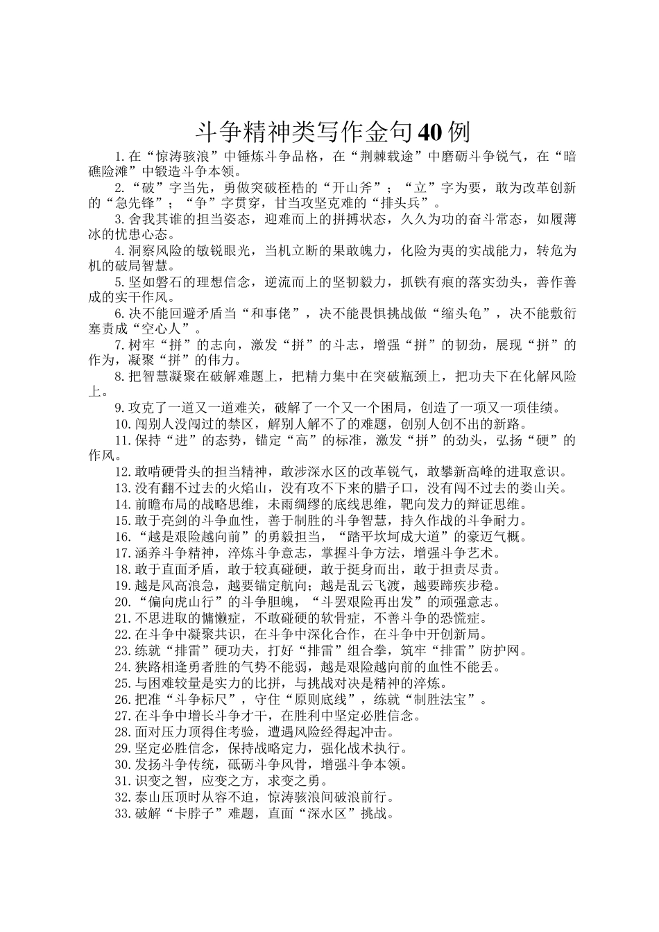 斗争精神类写作金句40例_第1页