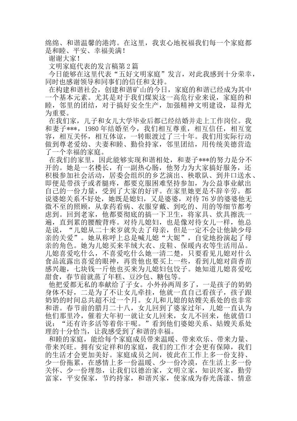 文明家庭代表的发言稿_第2页