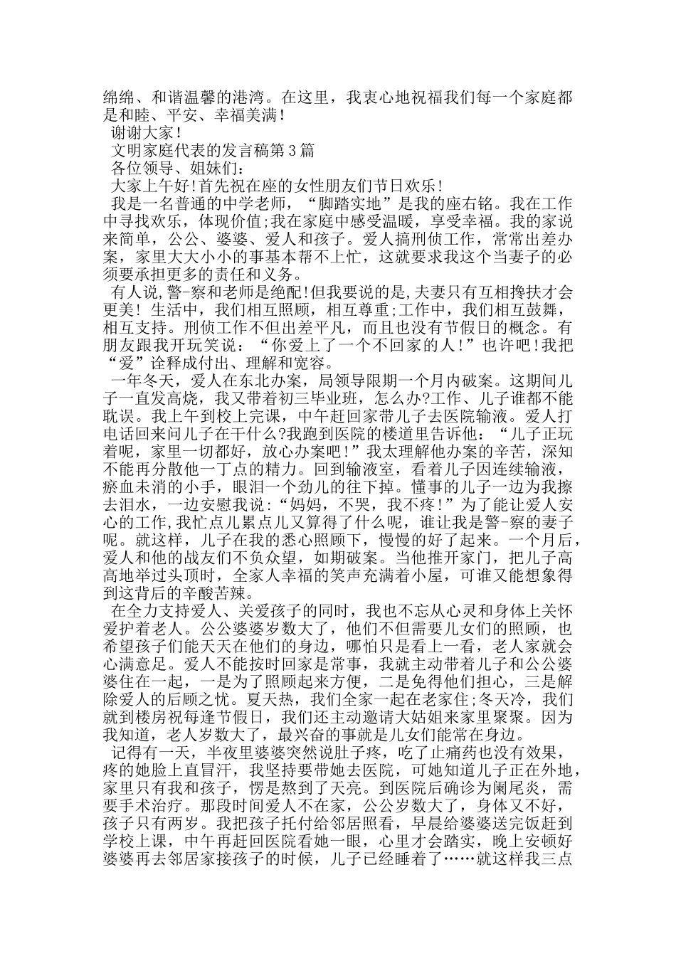 文明家庭代表的发言稿_第3页