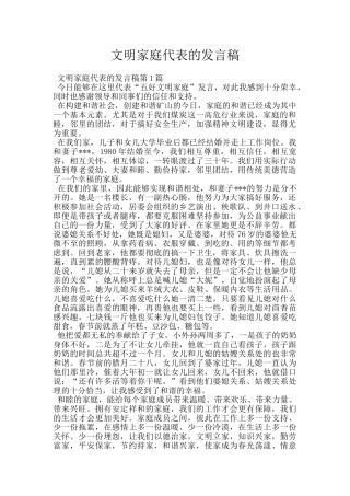 文明家庭代表的发言稿