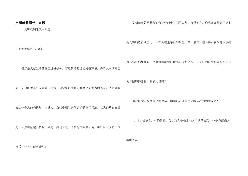 文明就餐倡议书8篇_第1页