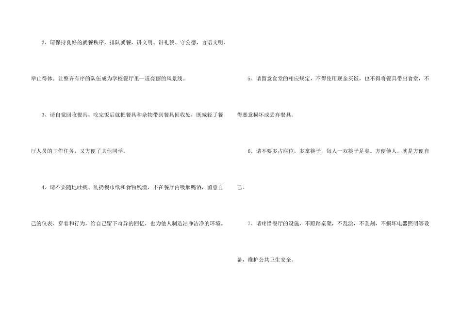 文明就餐倡议书8篇_第2页