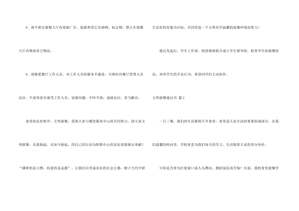 文明就餐倡议书8篇_第3页