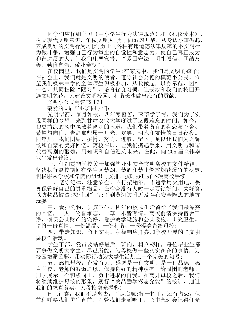 文明小公民建议书格式_第2页