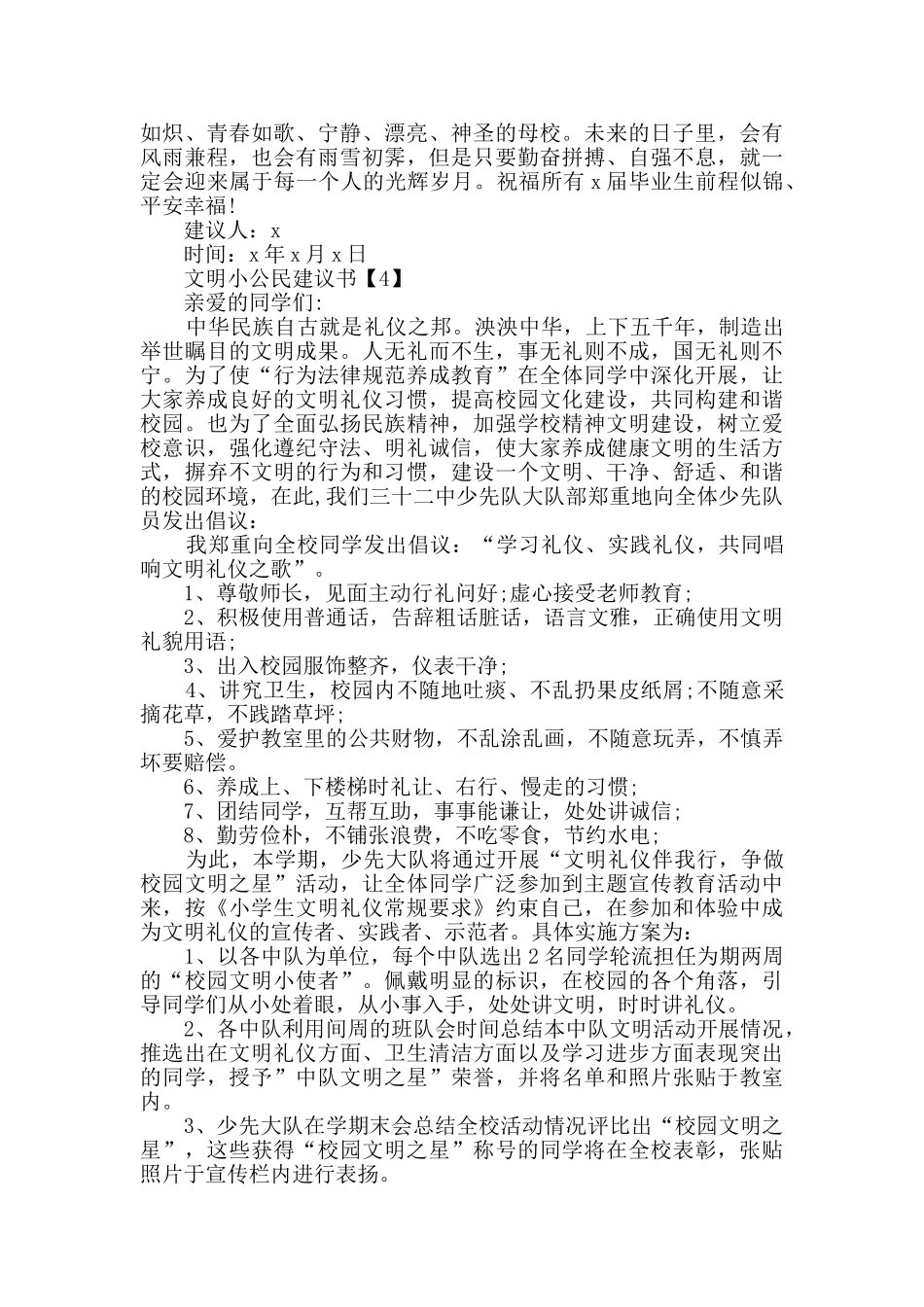 文明小公民建议书格式_第3页
