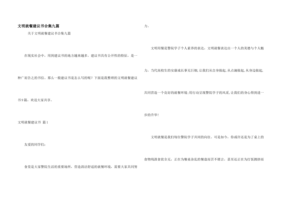 文明就餐倡议书合集九篇_第1页